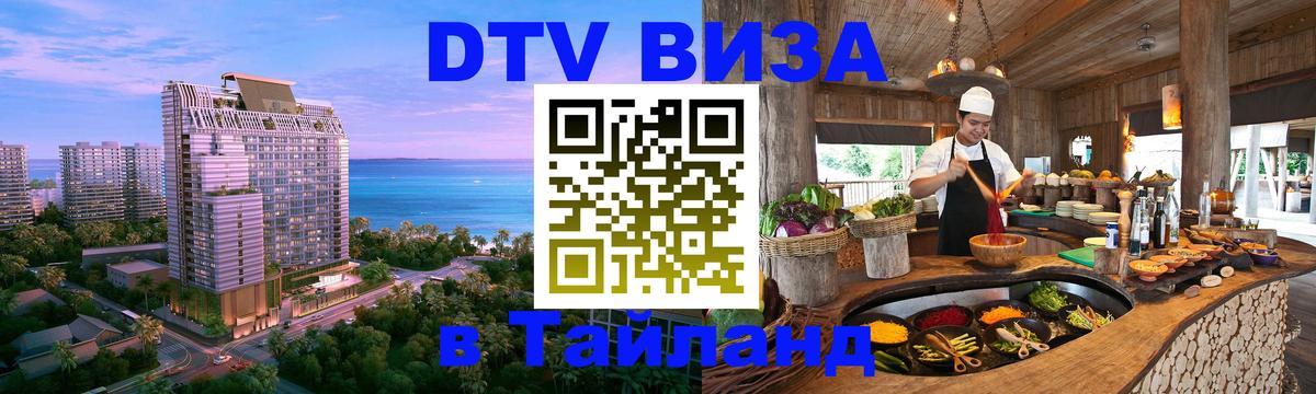 Цены на DTV визу в Таиланд — пакеты услуг, достаточно даже паспорта - 